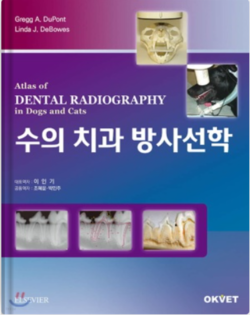 수의치과방사선학