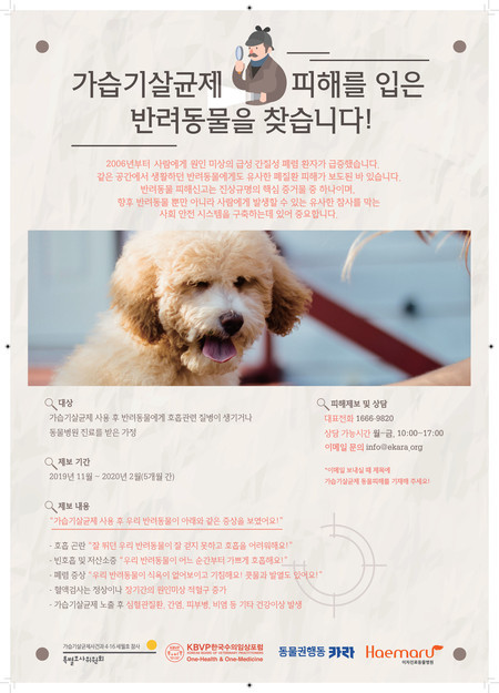 각 동물병원에서는 해당 포스터를 대기실에 부착해 보호자들에게 홍보해 주시길 바랍니다.