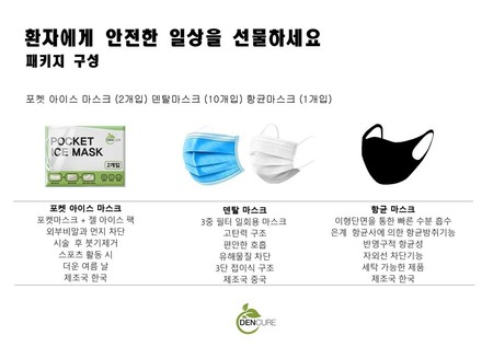 마스크 패키지 구성품