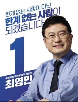 1번 최영민 후보