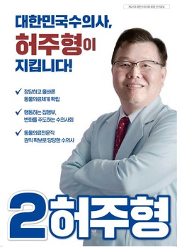 2번 허주형 후보