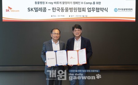 SK텔레콤이 한국동물병원협회와 함께 동물병원 종사자 대상 엑스레이(X-ray) 영상진단 검사 교육을 제공키로 하고 이에 대한 업무협약(MOU)을 4월 6일 체결했다.