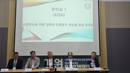 수의학인증위원회 공청회에서 패널토론 하는 모습.